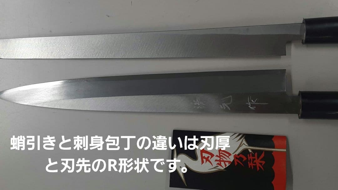 本職用鯉引き 柳刃包丁セット 各240mm