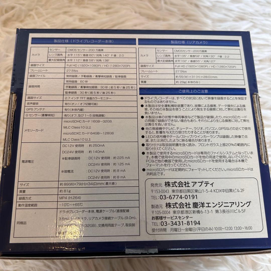 【新品未使用】アプティ UPTY ドライブレコーダー up-k045 前後搭載