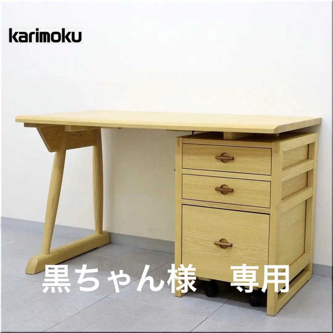 karimoku カリモク家具 ワークデスク デスク 学習机 勉強机 天然無垢材