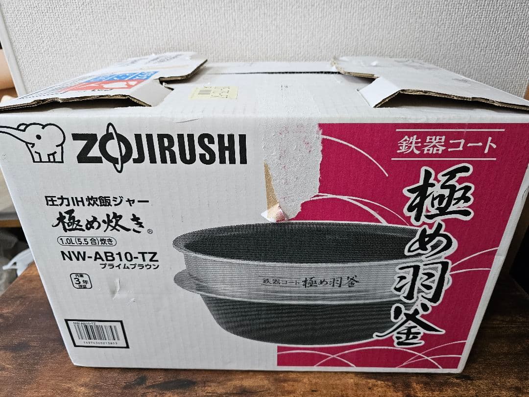 象印 極め羽釜 ブラウン炊飯器