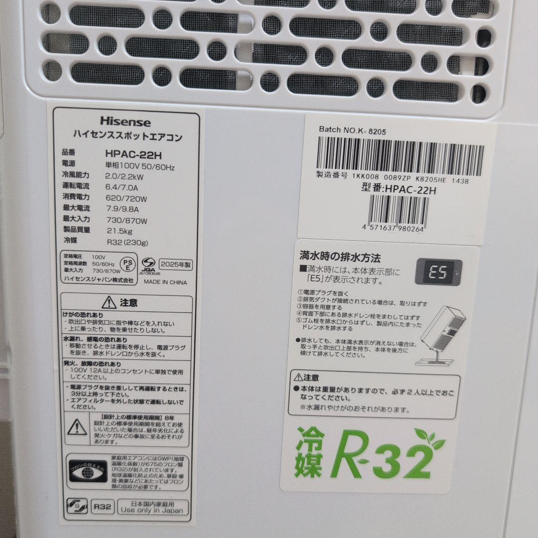 Hisense HPAC-22H ポータブルエアコン
