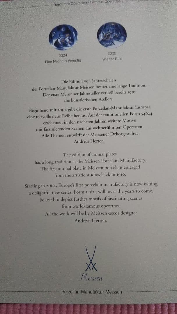 大きめの、マイセン、イヤープレート、2005年
