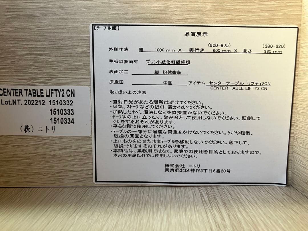 収納付きリフトアップセンターテーブル　ニトリ