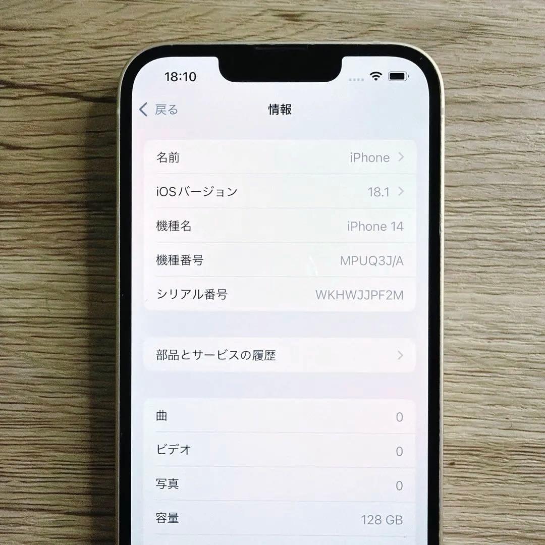 iPhone14 本体128GB スターライト simフリー