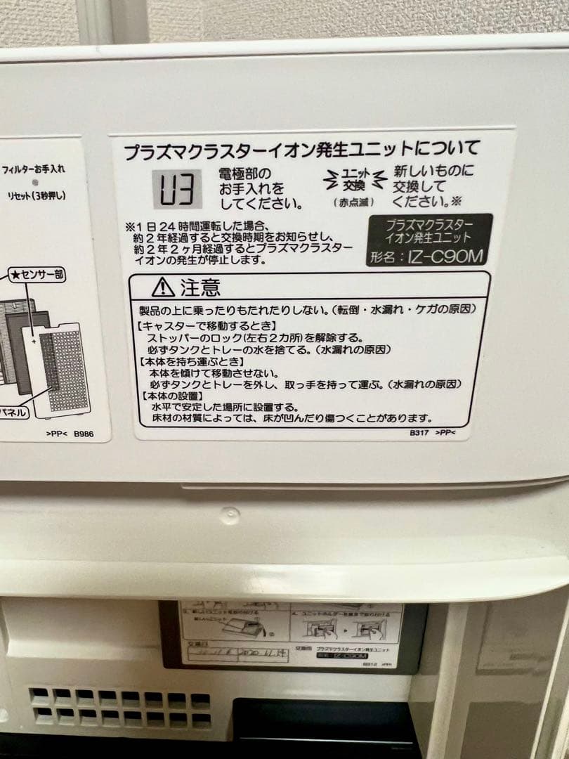 シャープ 加湿空気清浄機 KI-GS70プラズマ 加湿フィルター新品未使用