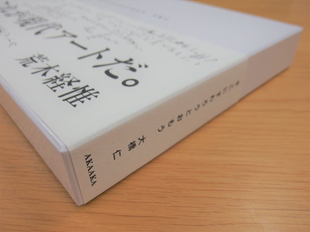 大橋仁 写真集「そこにすわろうとおもう」絶版本