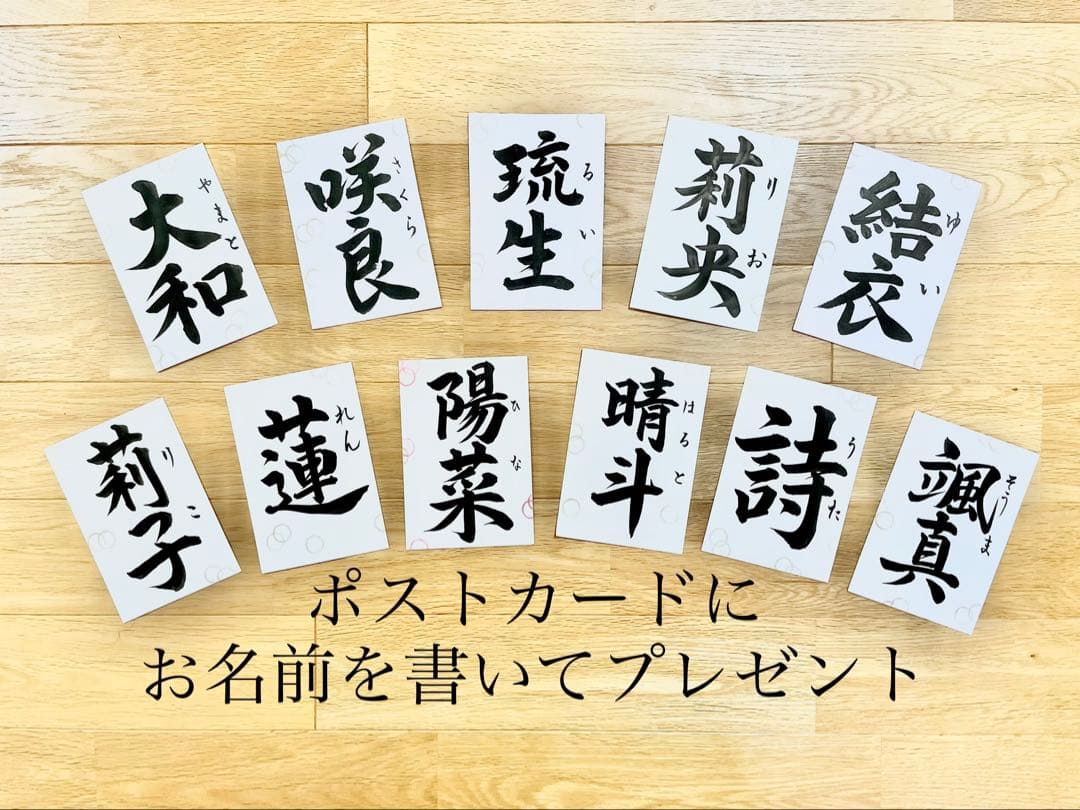 【ふじお様世界に一つ色紙命名書】ポストカードプレゼント付