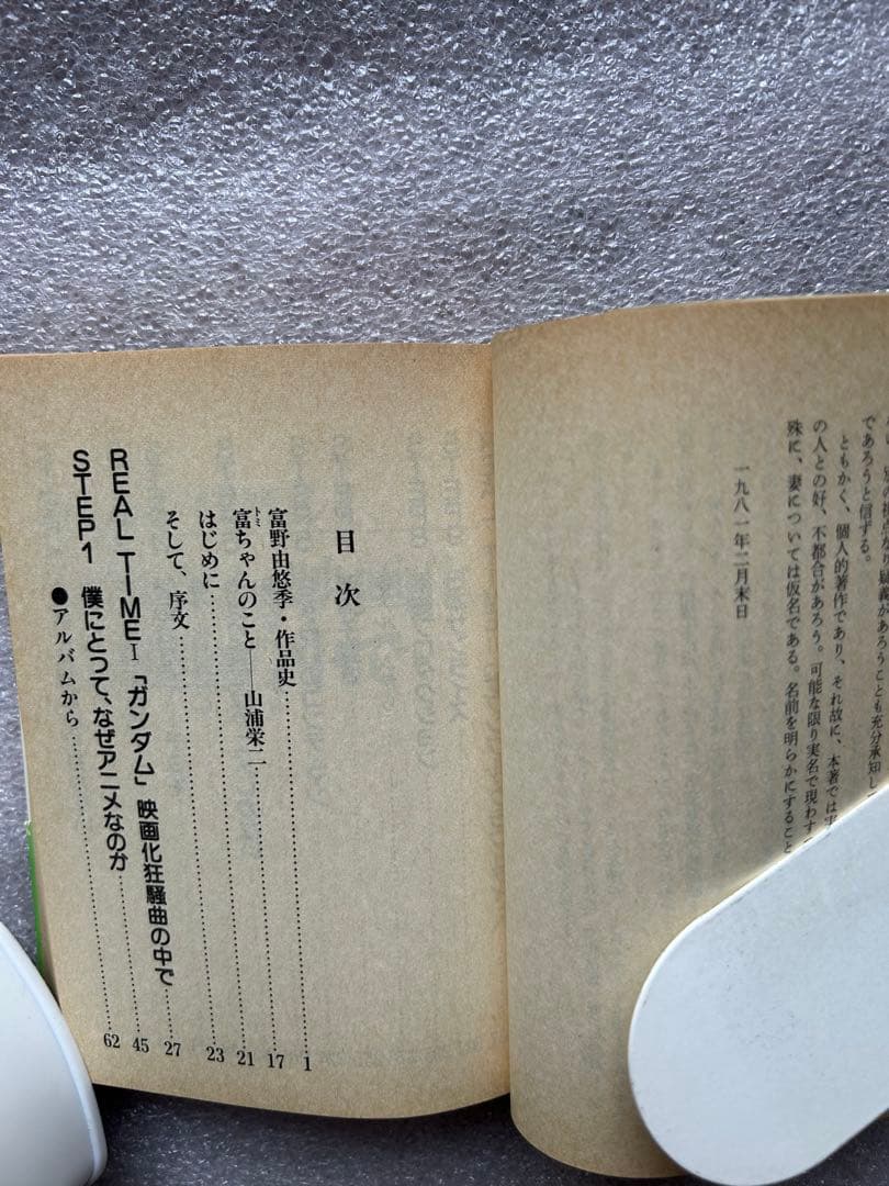 富野由悠季監督の傑作「だから、僕は・・・、鉄腕アトム、機動戦士ガンダム、波乱万丈