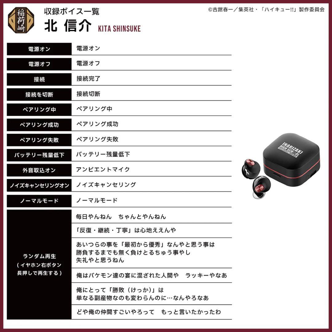 AVIOT ハイキュー コラボ ワイヤレスイヤホン 稲荷崎 宮侑