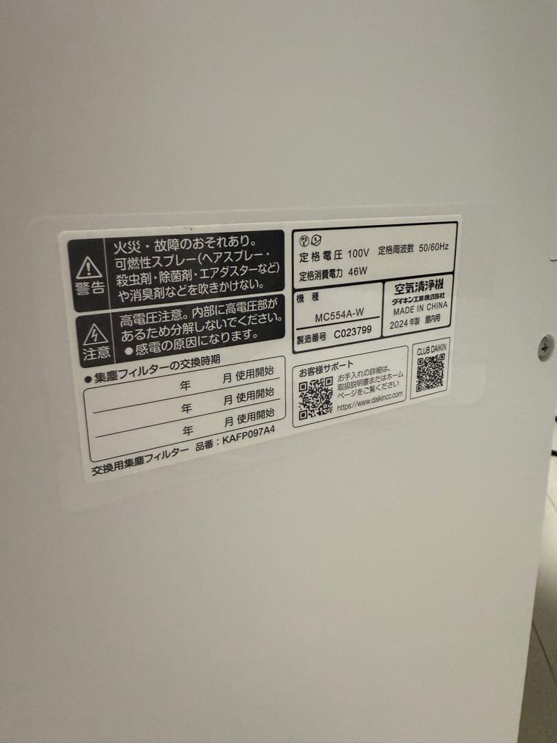 DAIKIN 空気清浄機 MC55A-W