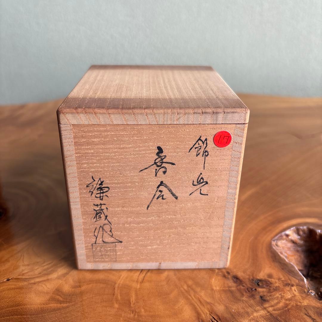 飾兜 香合 木製 一閑塗 三宅謙蔵 茶道具 共箱