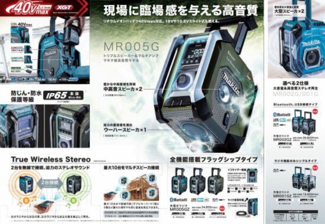 Makita MR005GZO ワイヤレススピーカー 40V max