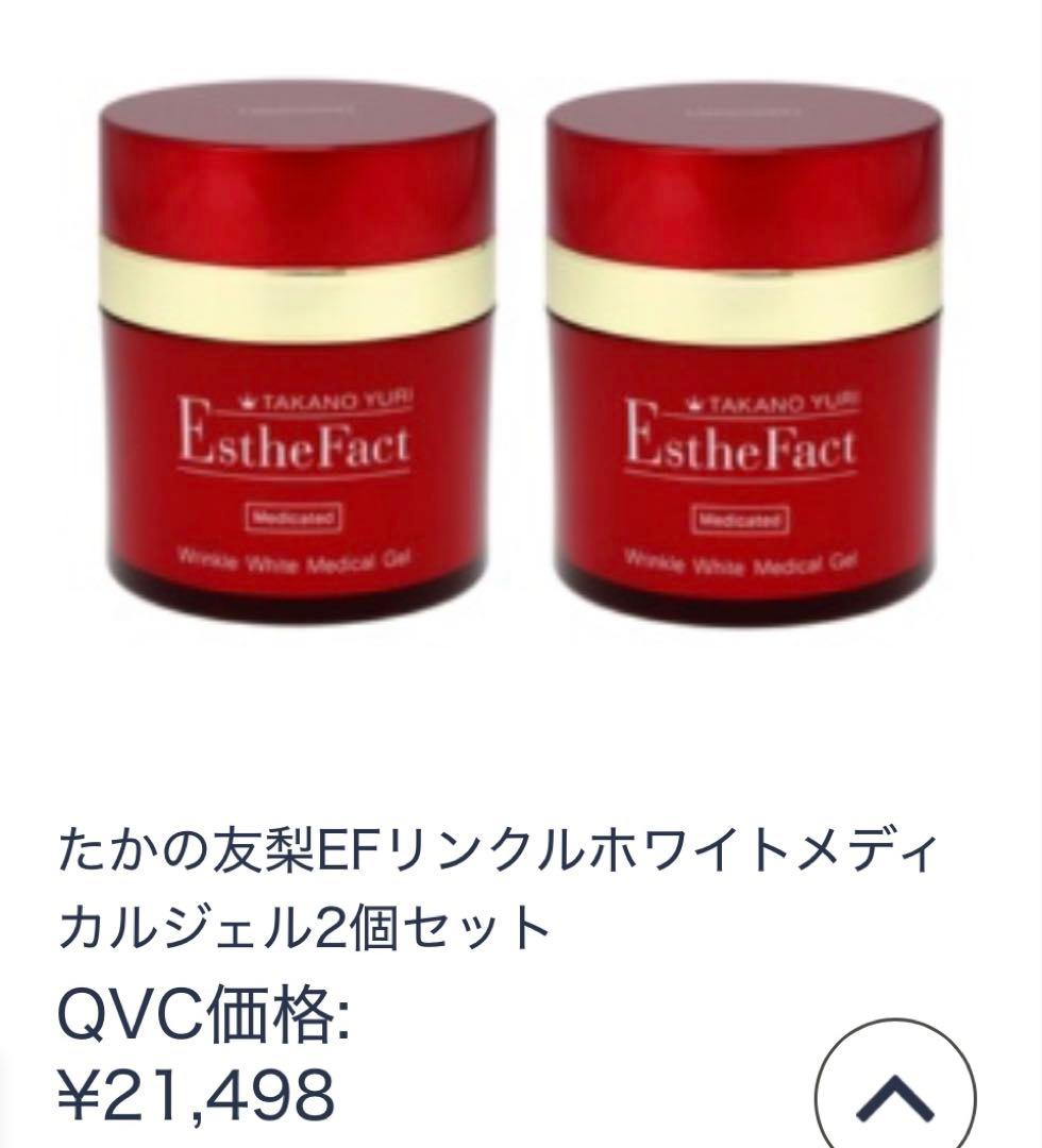 （最新版）　たかの友梨EFリンクルホワイトメディカルジェル2個セット