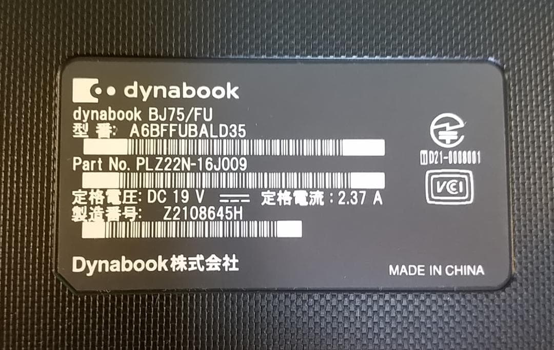 Windowsノート本体 Dynabook BJ75/FU/i5 10210U/16G/SSD256G