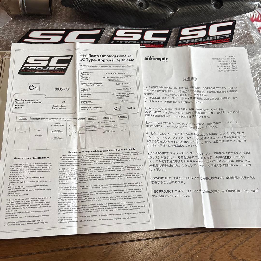 Z900用 SC PROJECT S1 スリップオンマフラー