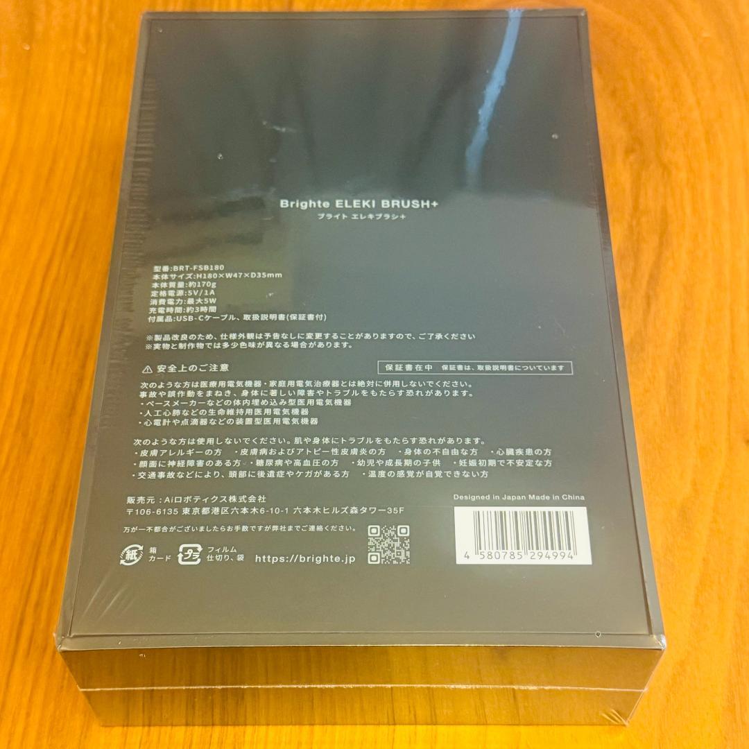 【新品未開封】Brighteエレキブラシプラス＋ローション等3点セット