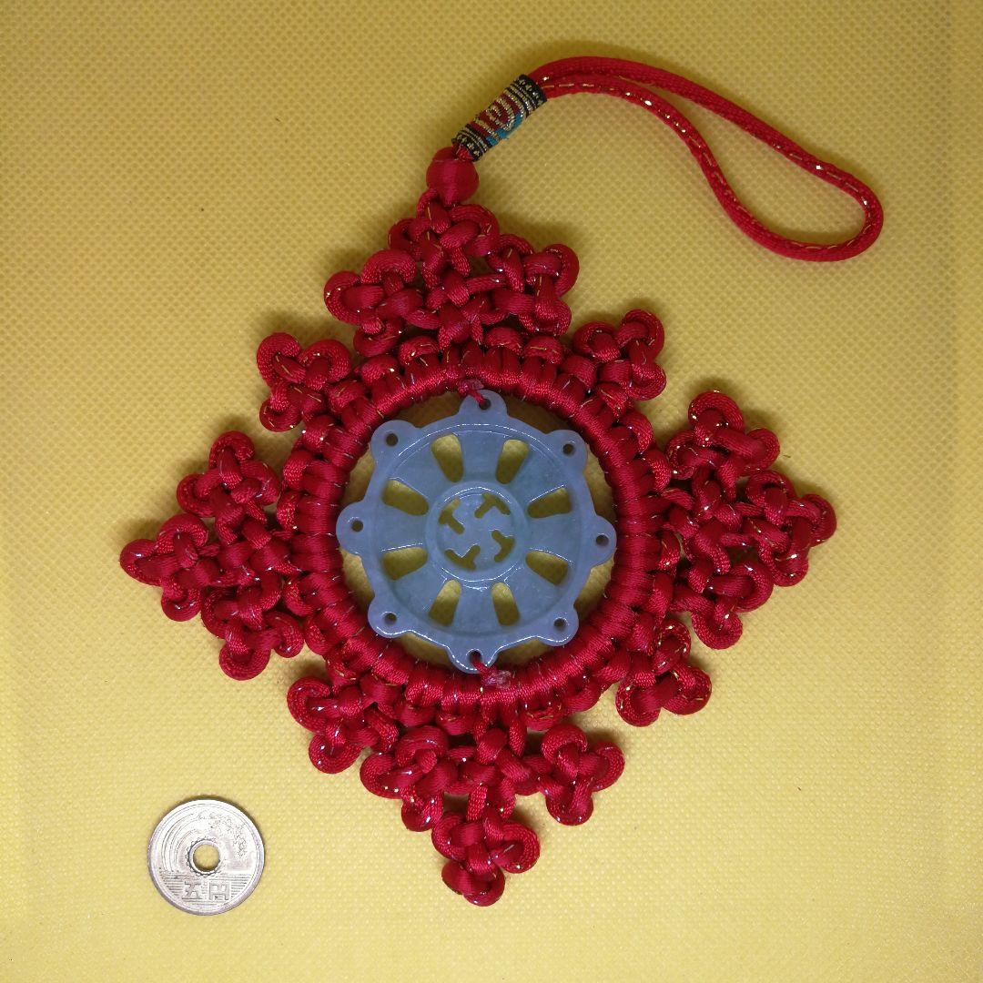 ビルマ翡翠彫刻「法輪」手編み吉祥結魔よけお守り(整理番号:AY162)