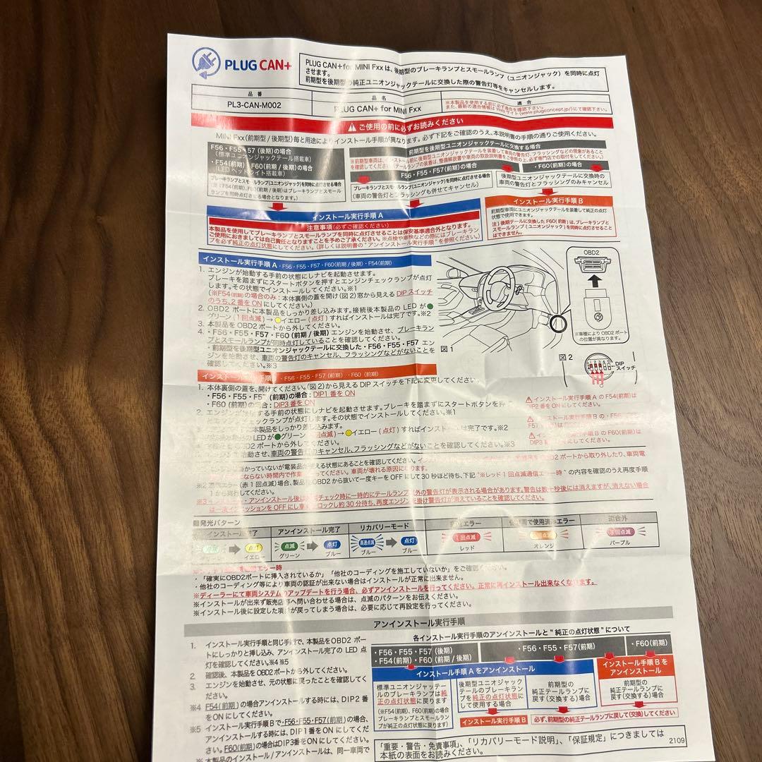 PLUG CAN+ FOR ＭＩＮＩ　F××