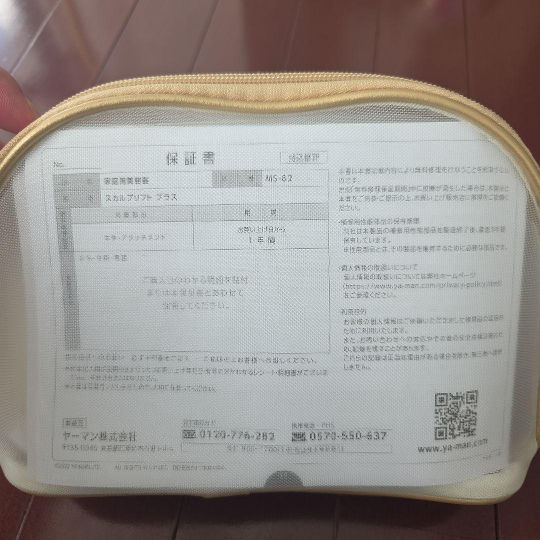 myse スカルプリフト　プラス