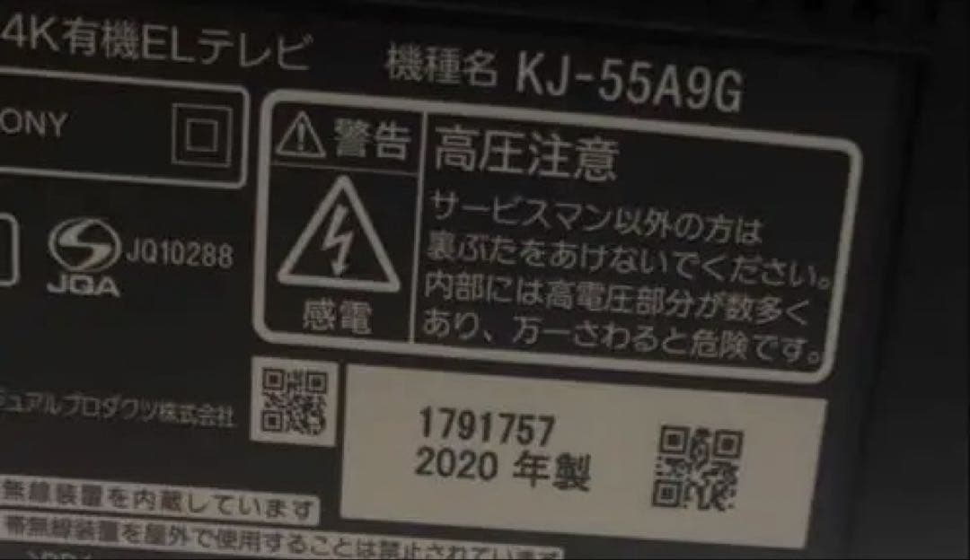 SONY BRAVIA KJ-55A9G 4K 有機EL