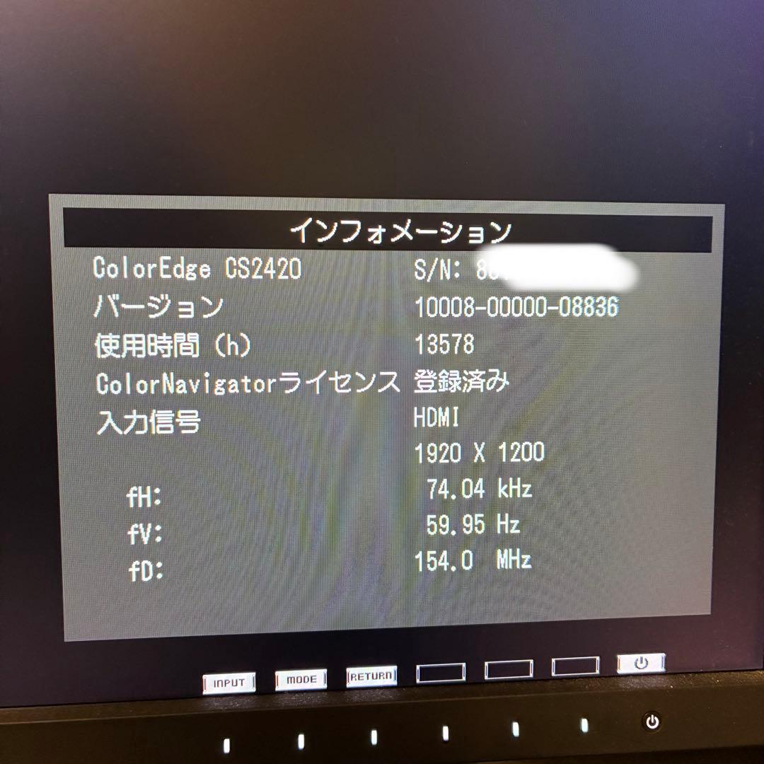 EIZO ColorEdge CS2420-Z EX4付属