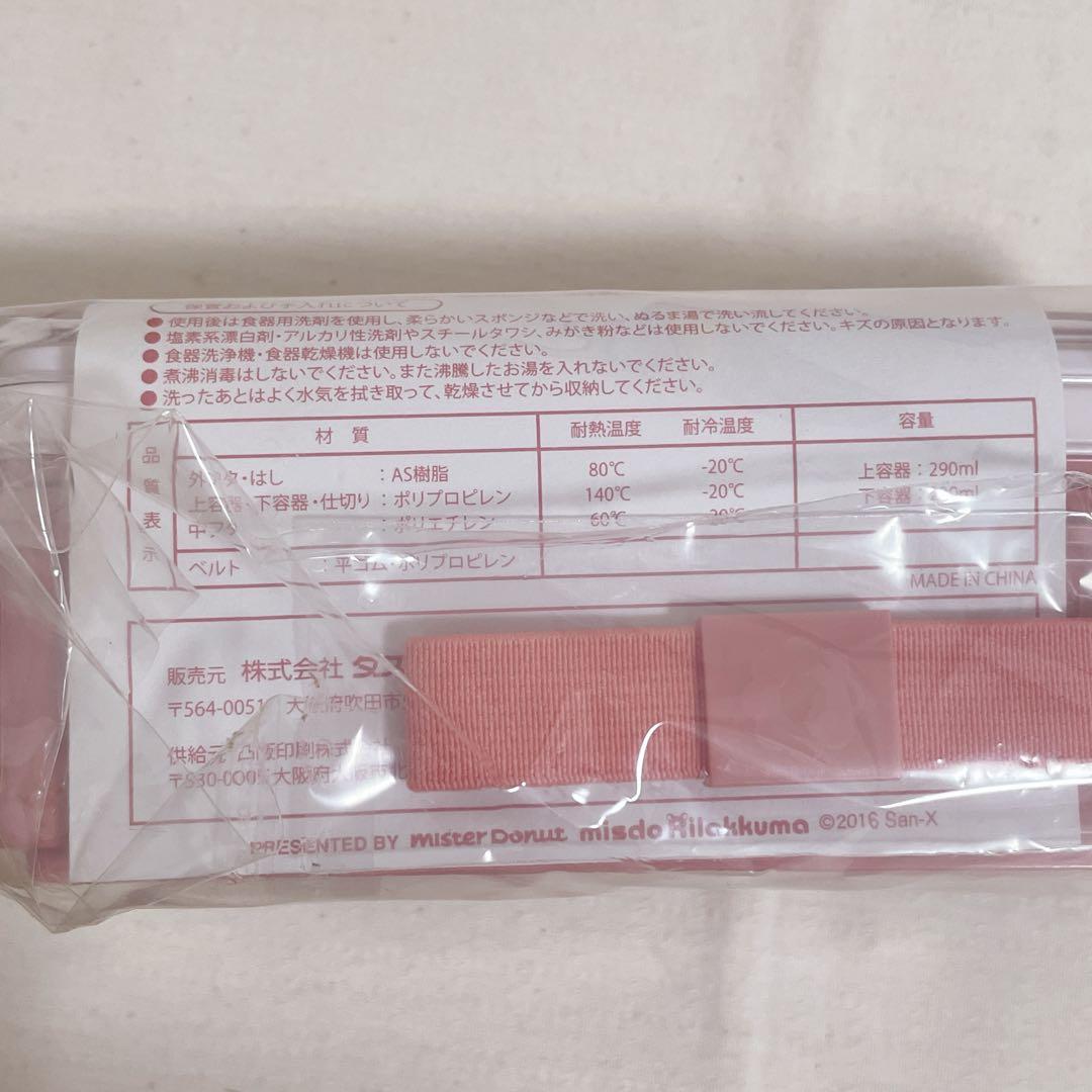 リラックマ　弁当箱、水筒などグッズセット