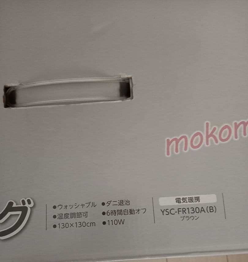 新品未使用洗えるもこもこ電気長座布団電気カーペット電気ラグ