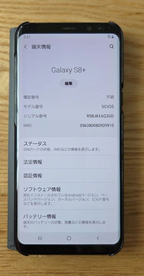 Galaxy S8+ (プラス)