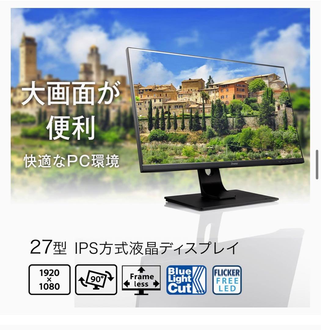 【美品】iiyama モニター 27インチ フルHD