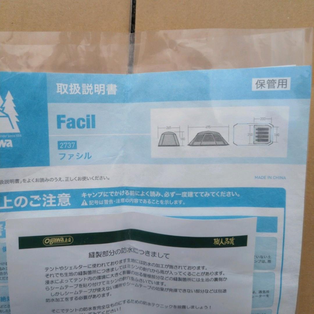 【美品】ogawa ファシル 2ルーム シェルター クロスポール