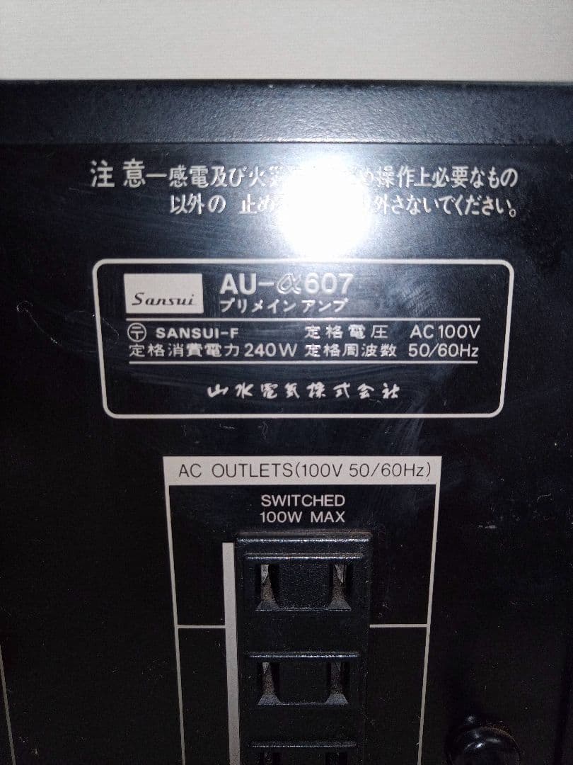 SANSUI AU－α607　*AP-2