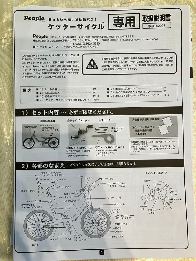 People ケッターサイクル　16サイズ　レッド【福岡県】