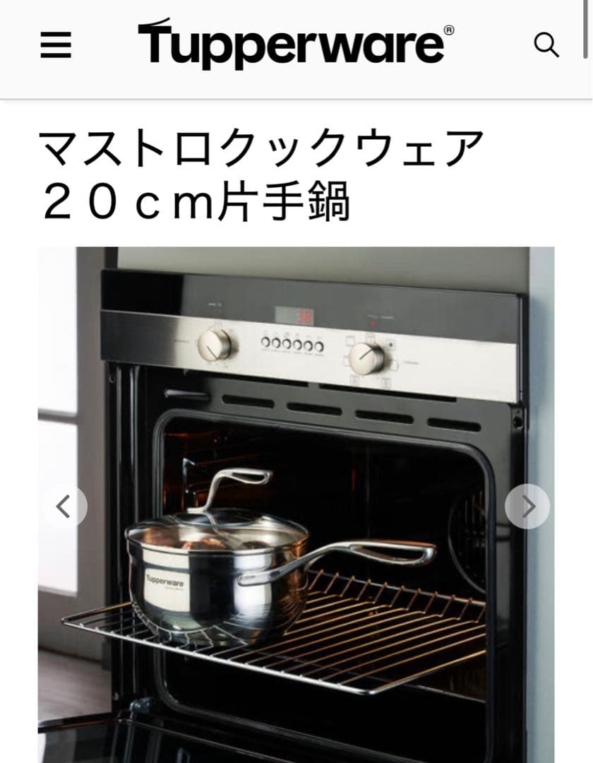 Tupperwareタッパーウェア マストロクックウェア20CM片手鍋2.8L