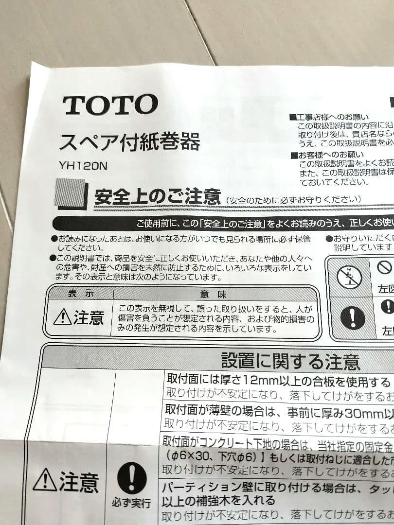 新品）TOTO スペア付き紙巻機 YH120N