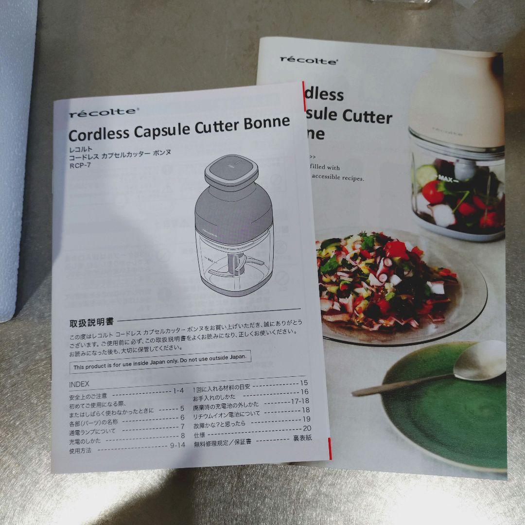 【開封のみ未使用】レコルトコードレスカプセルカッターボンヌクリームホワイト