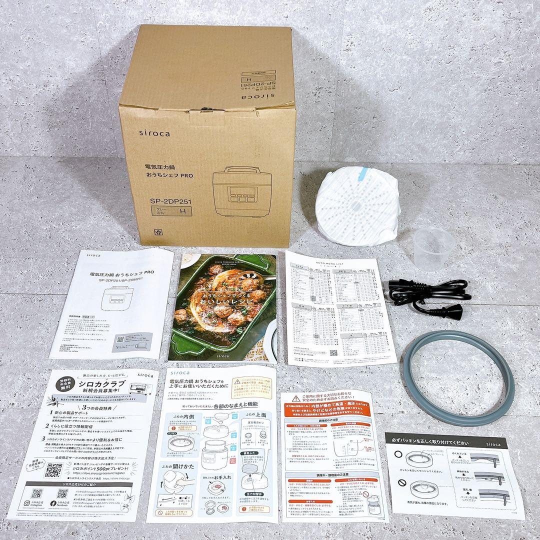 未使用品 siroca SP-2DP251 電気圧力鍋 おうちシェフpro