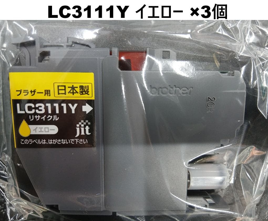 Brother プリンター LC3111 インク対応 山梨製造　JIT