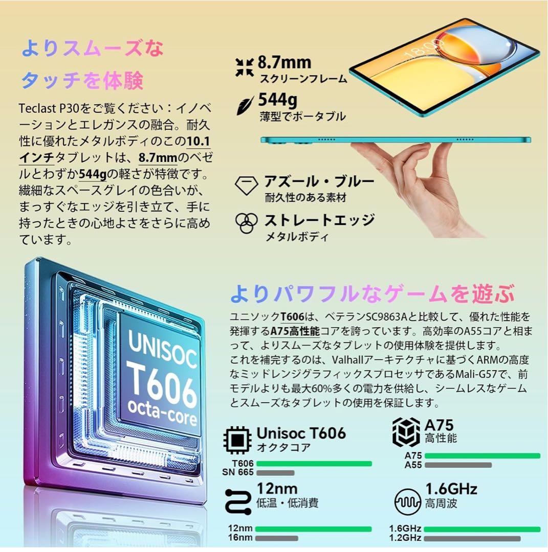 最新版 TECLAST P30 Android15タブレット 10インチWiFi