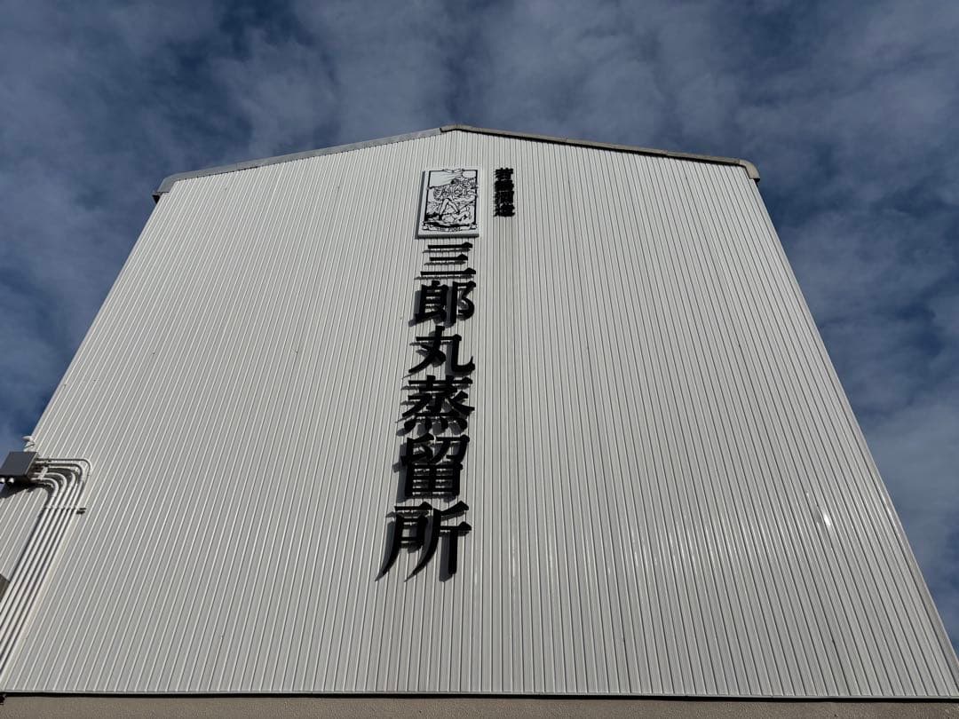 三郎丸蒸留所限定ウイスキー&テイスティンググラス、シングルカスク・ニューポット