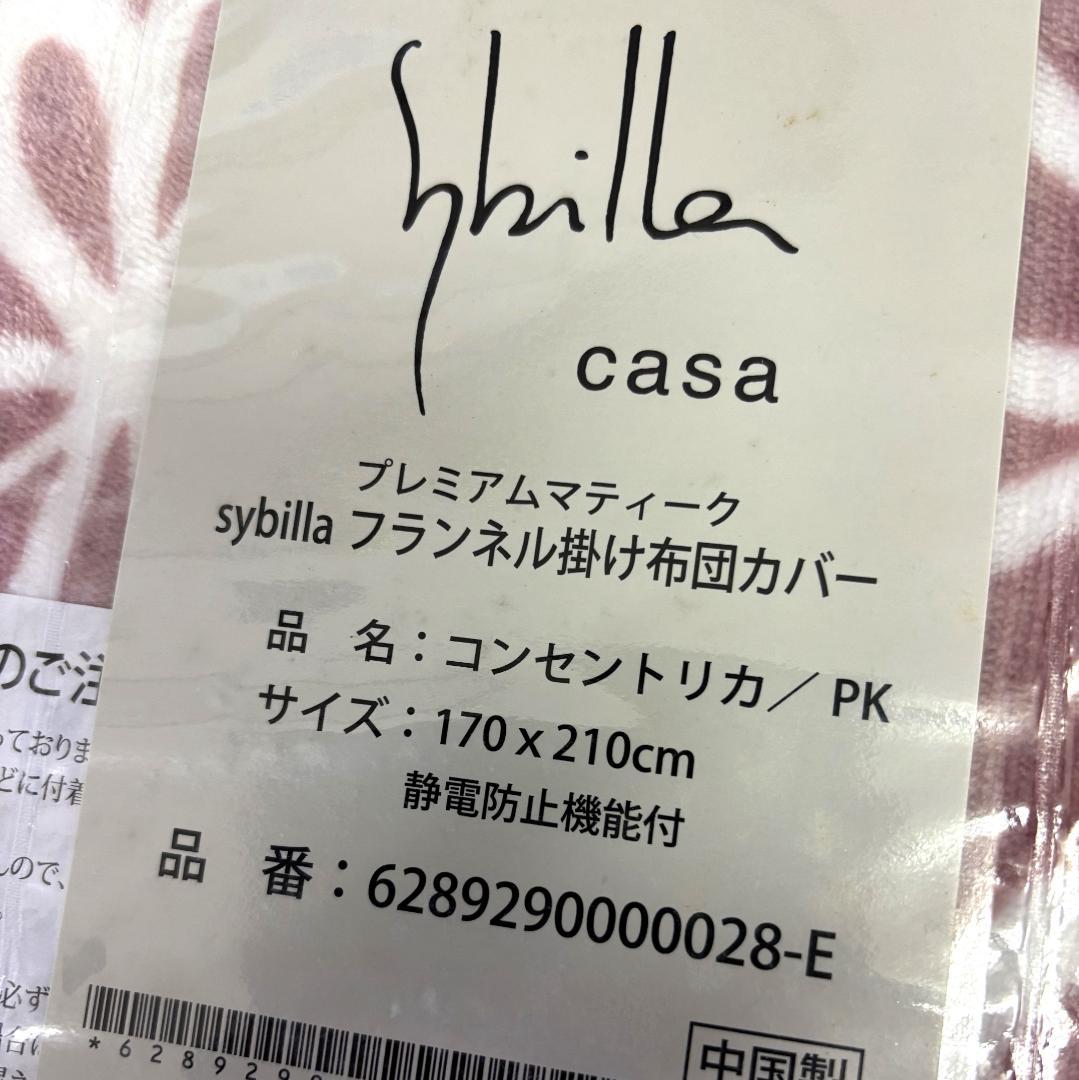 【新品】　シビラ 暖か掛布団カバー セミダブルサイズ 【コンセントリカ】ピンク
