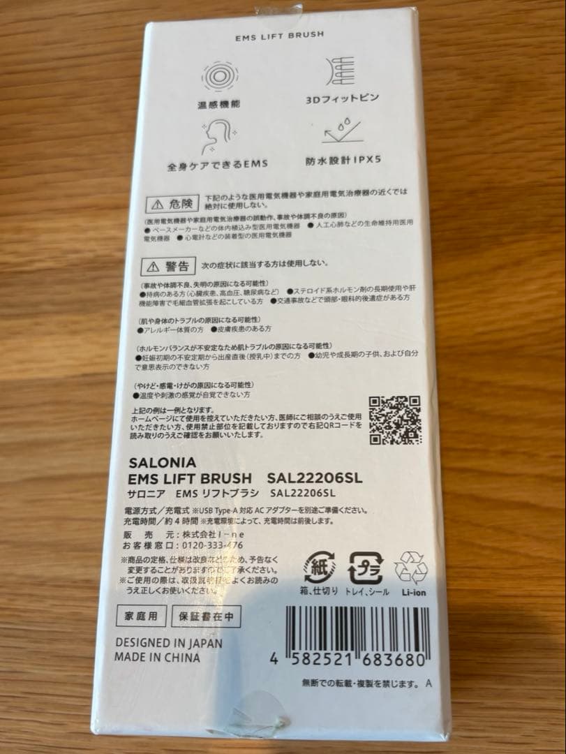 サロニア　EMSリフトブラシ