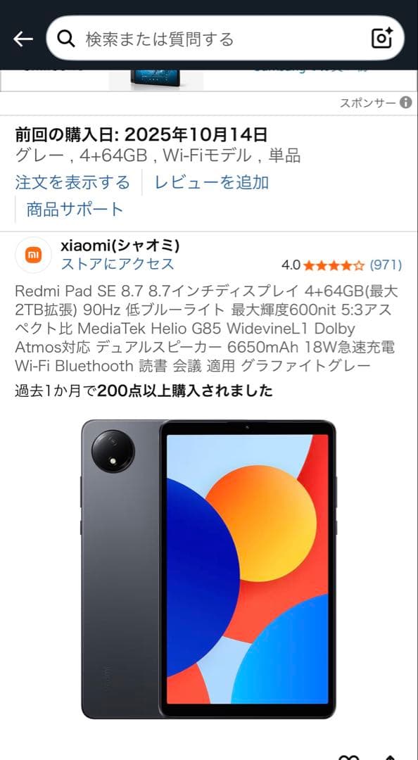 AndroidタブレットRedmi Pad SE 8.7 グレー 本体