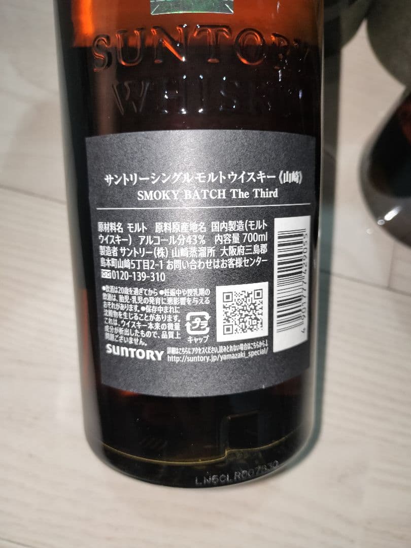山崎シングルモルトウイスキー スモークバッチ 700ml