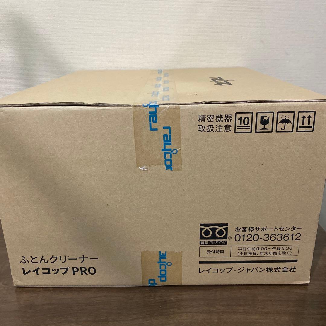 【新品未使用】レイコップ プロ ホワイト RS3-100JP