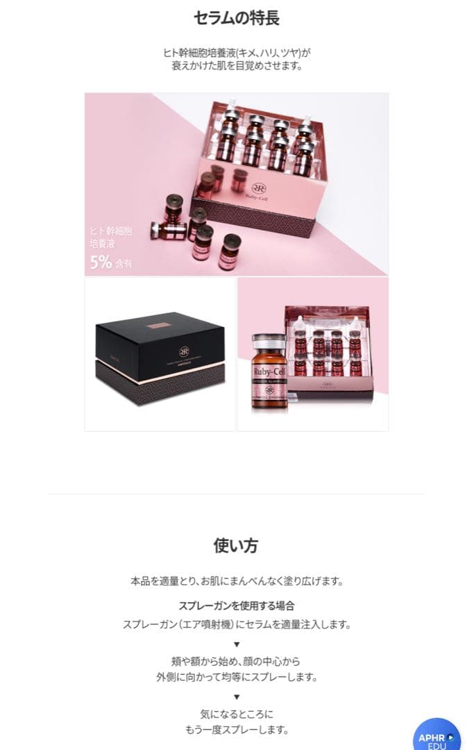 ルビーセルインテンシブ４Uセラム