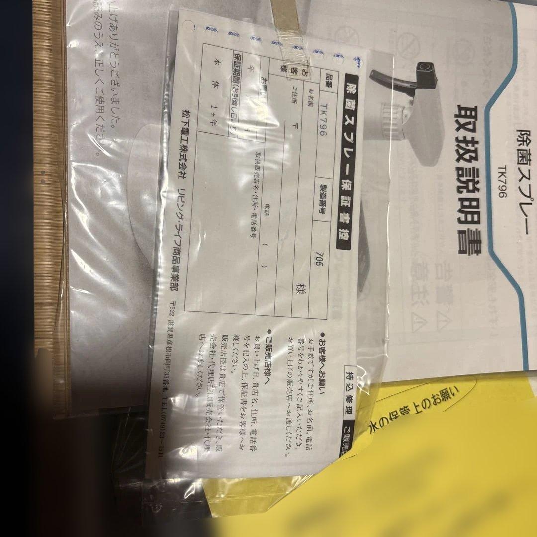 除菌スプレー TK795