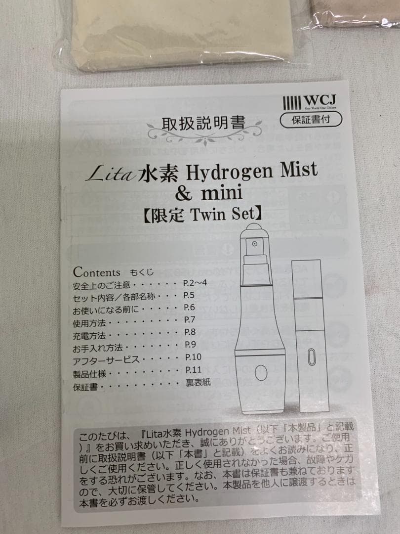 Lita水素水ミスト　水素生成　ハイドロゲンミスト　未使用品