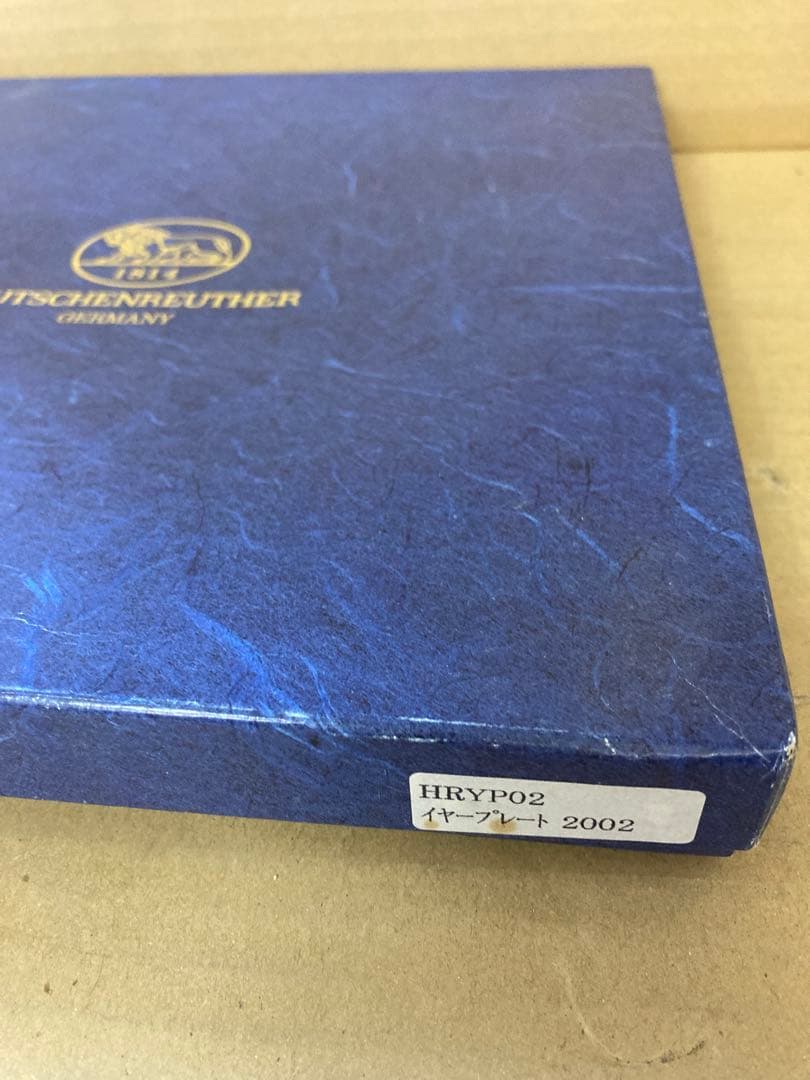 フッチェンロイター　ドイツ陶磁器ブランド　イヤープレート3皿セット