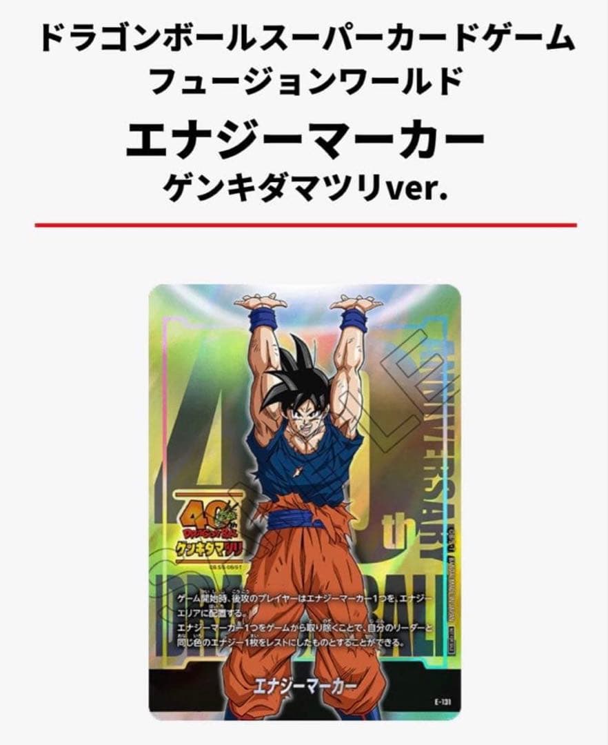 【限定品】ドラゴンボール ゲンキダマツリ エナジーマーカー 入場者特典