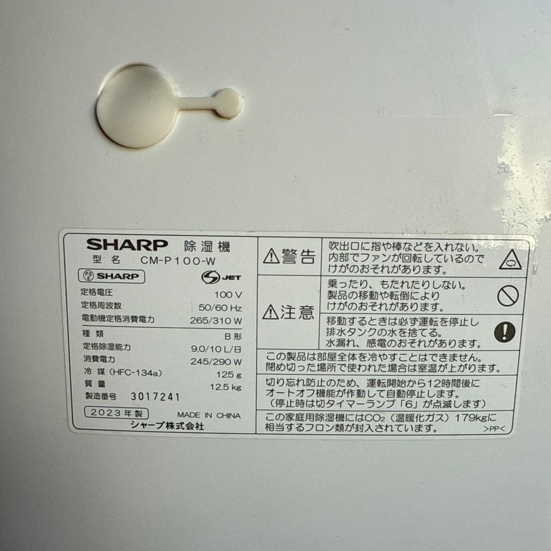 シャープ衣類乾燥除湿機 2023年製 キャスター付き
